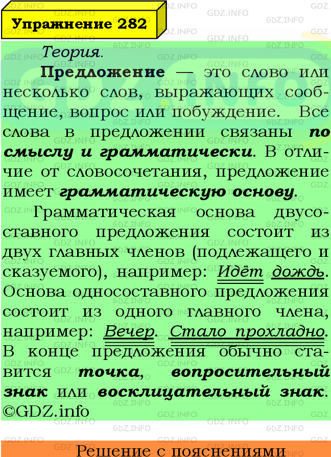 Фото подробного решения: Номер №282 из ГДЗ по Русскому языку 8 класс: Ладыженская Т.А.