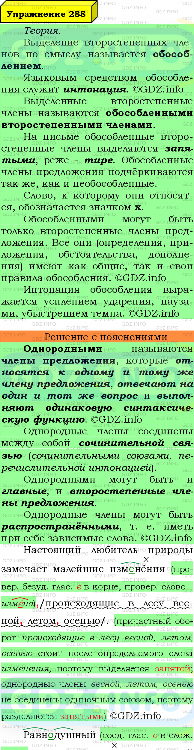 Фото подробного решения: Номер №288 из ГДЗ по Русскому языку 8 класс: Ладыженская Т.А.