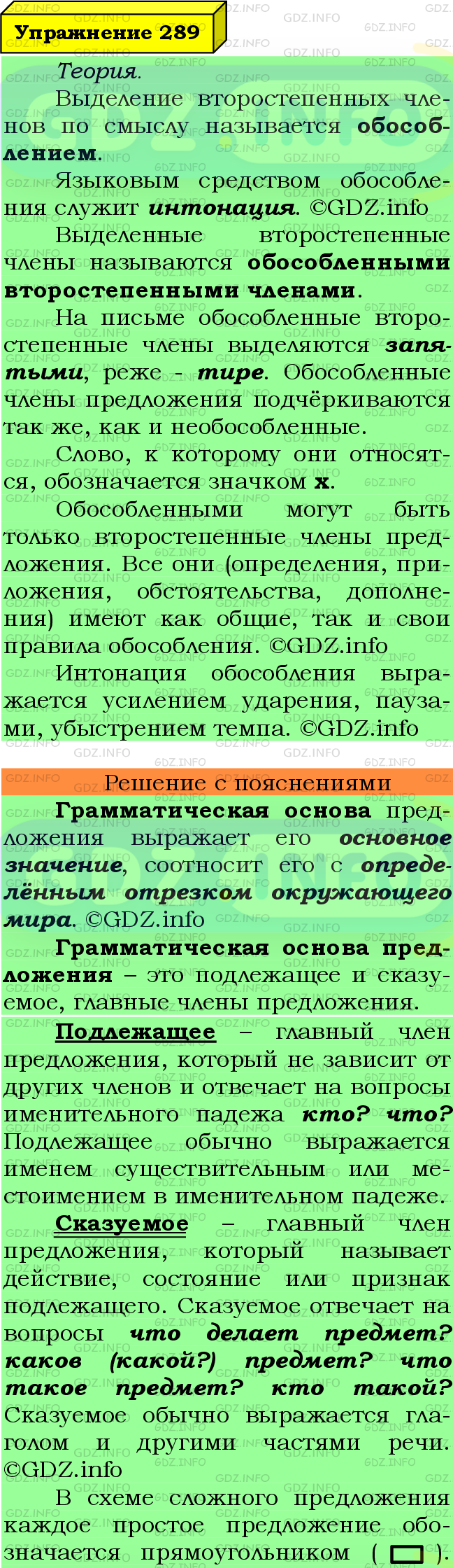 Фото подробного решения: Номер №289 из ГДЗ по Русскому языку 8 класс: Ладыженская Т.А.