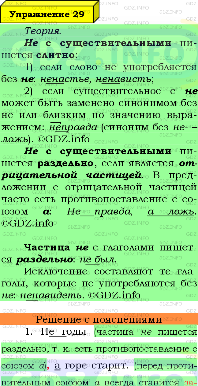 Фото подробного решения: Номер №29 из ГДЗ по Русскому языку 8 класс: Ладыженская Т.А.