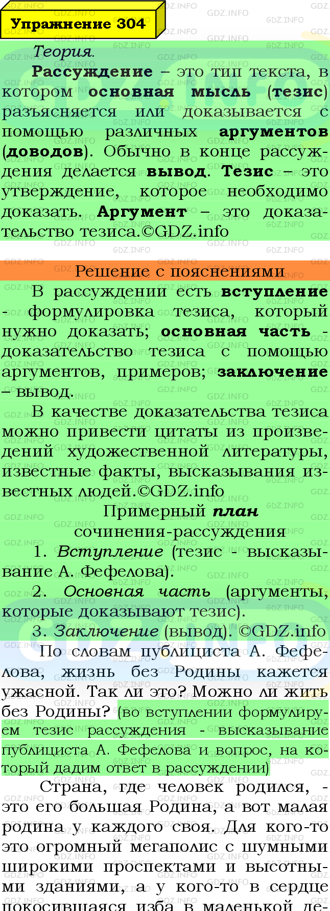 Фото подробного решения: Номер №304 из ГДЗ по Русскому языку 8 класс: Ладыженская Т.А.