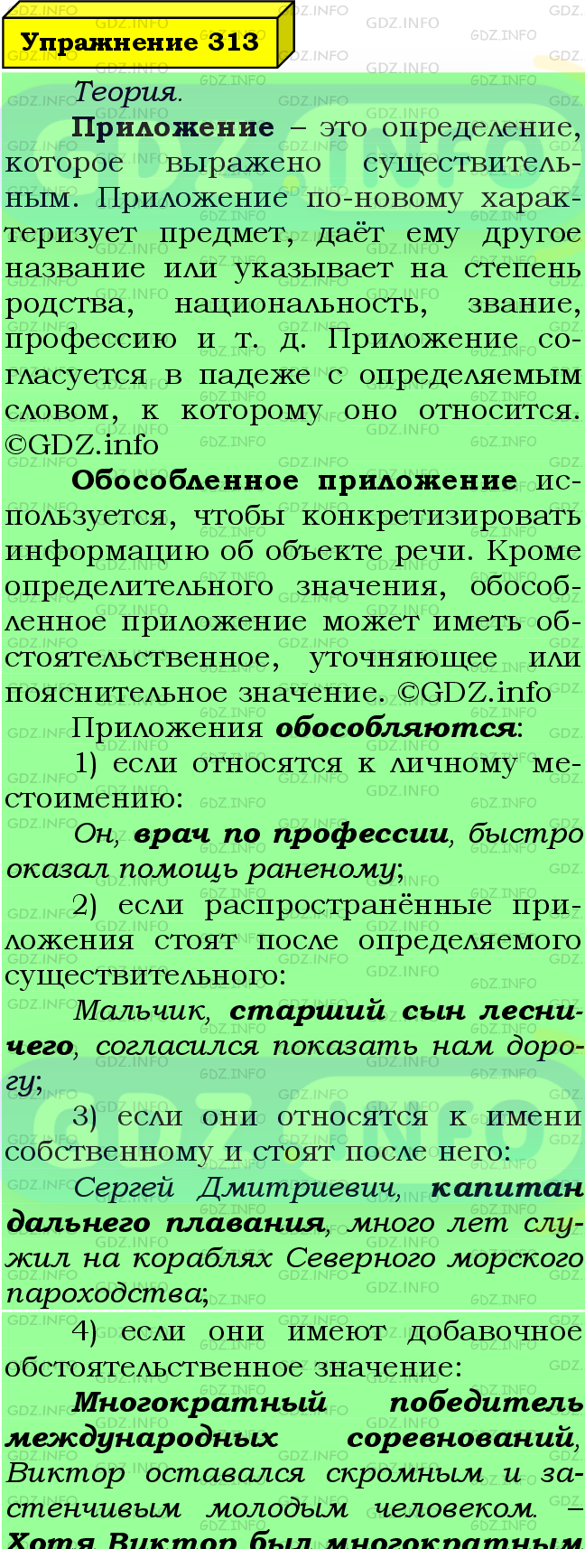 Фото подробного решения: Номер №313 из ГДЗ по Русскому языку 8 класс: Ладыженская Т.А.