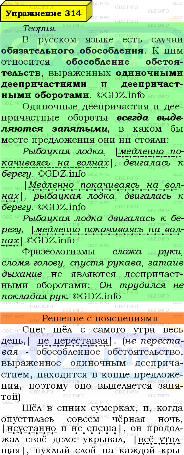 Фото подробного решения: Номер №314 из ГДЗ по Русскому языку 8 класс: Ладыженская Т.А.