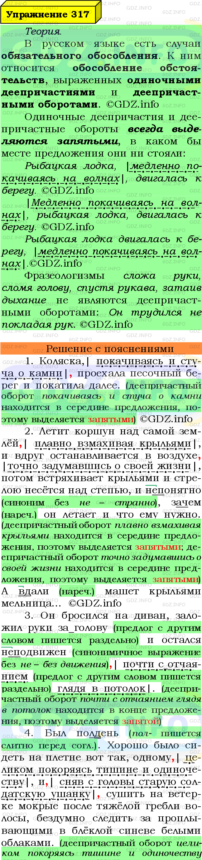Фото подробного решения: Номер №317 из ГДЗ по Русскому языку 8 класс: Ладыженская Т.А.