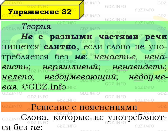 Фото подробного решения: Номер №32 из ГДЗ по Русскому языку 8 класс: Ладыженская Т.А.