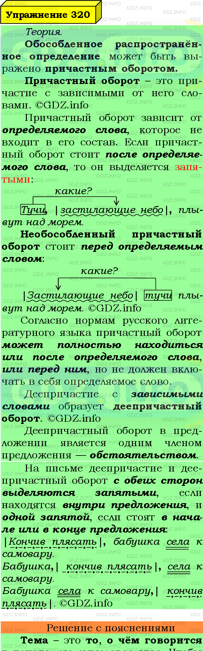 Фото подробного решения: Номер №320 из ГДЗ по Русскому языку 8 класс: Ладыженская Т.А.