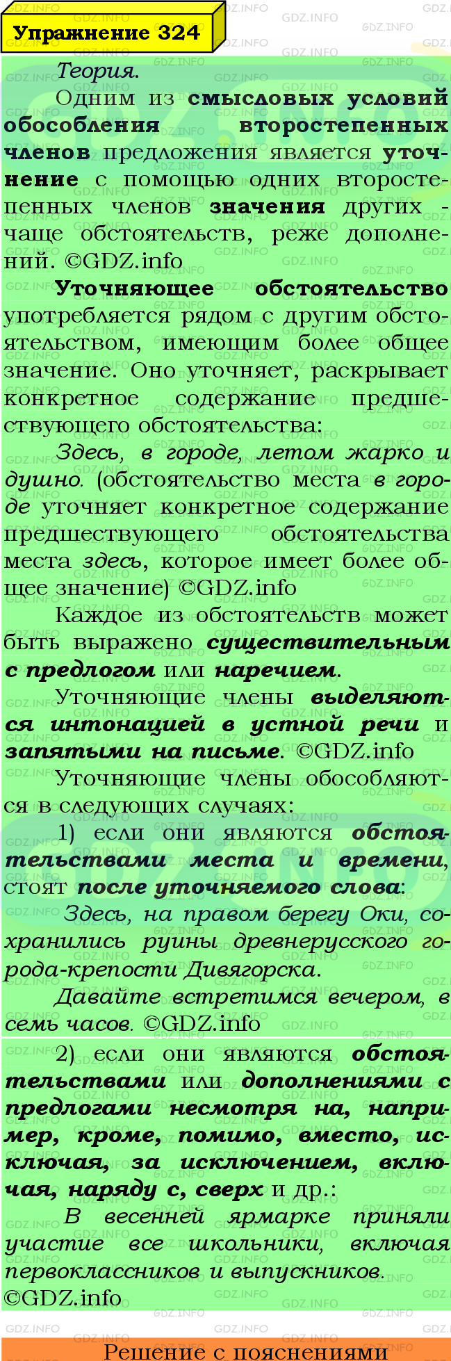 Фото подробного решения: Номер №324 из ГДЗ по Русскому языку 8 класс: Ладыженская Т.А.