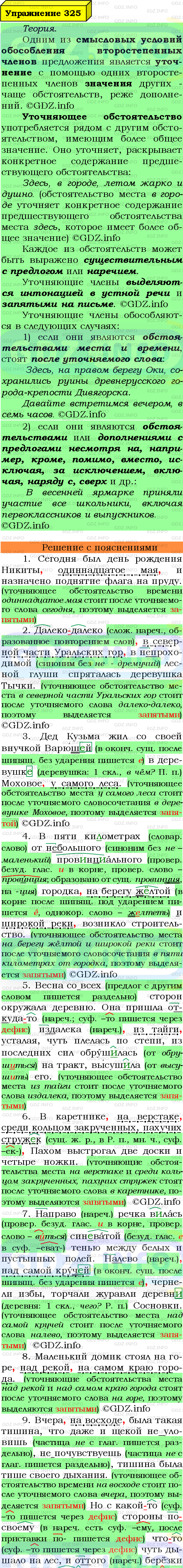Фото подробного решения: Номер №325 из ГДЗ по Русскому языку 8 класс: Ладыженская Т.А.