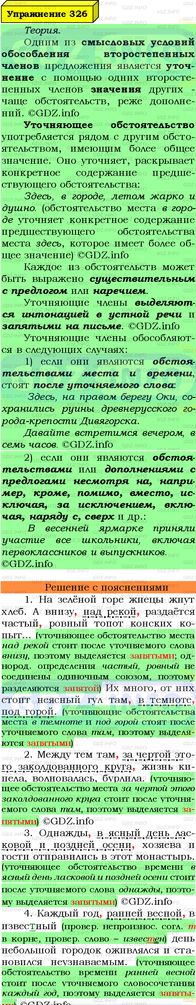 Фото подробного решения: Номер №326 из ГДЗ по Русскому языку 8 класс: Ладыженская Т.А.