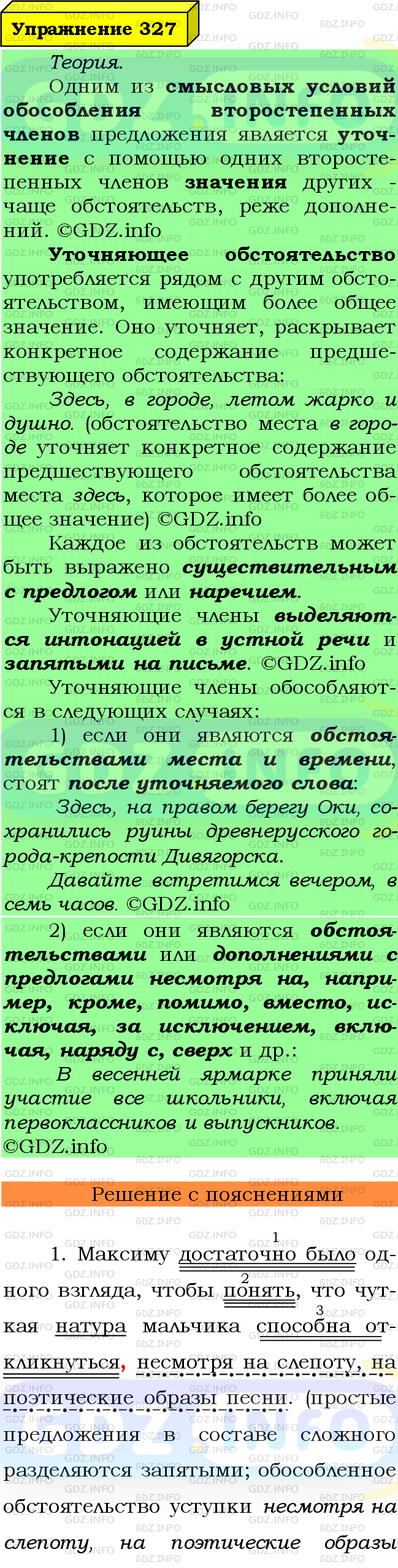 Фото подробного решения: Номер №327 из ГДЗ по Русскому языку 8 класс: Ладыженская Т.А.