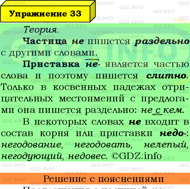 Фото подробного решения: Номер №33 из ГДЗ по Русскому языку 8 класс: Ладыженская Т.А.