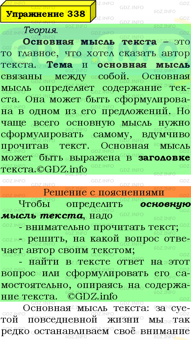 Фото подробного решения: Номер №338 из ГДЗ по Русскому языку 8 класс: Ладыженская Т.А.