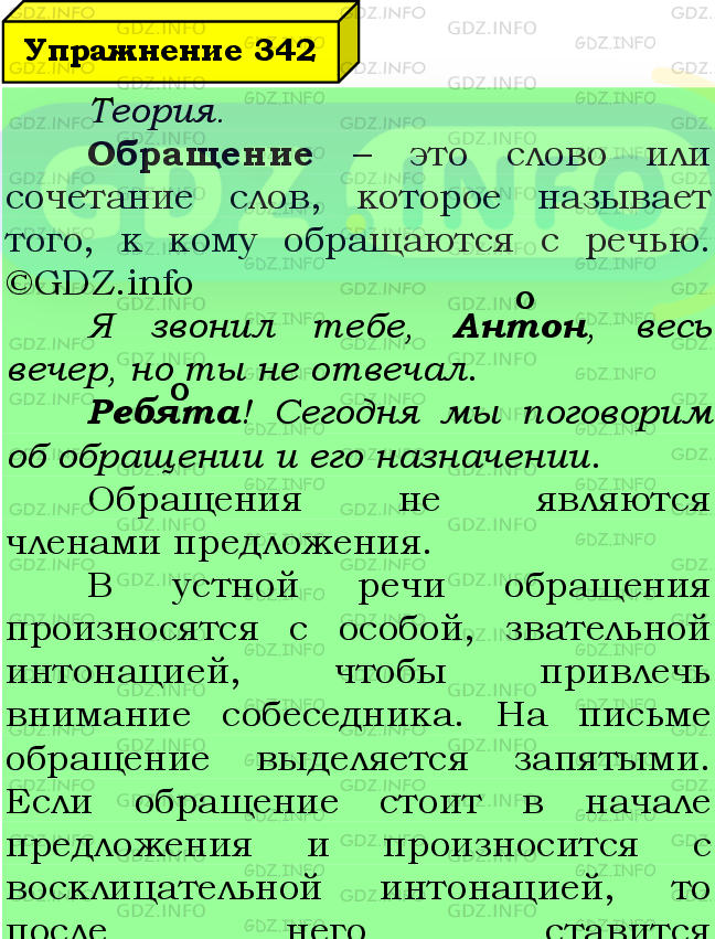Фото подробного решения: Номер №342 из ГДЗ по Русскому языку 8 класс: Ладыженская Т.А.