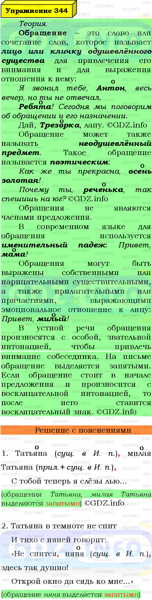 Фото подробного решения: Номер №344 из ГДЗ по Русскому языку 8 класс: Ладыженская Т.А.