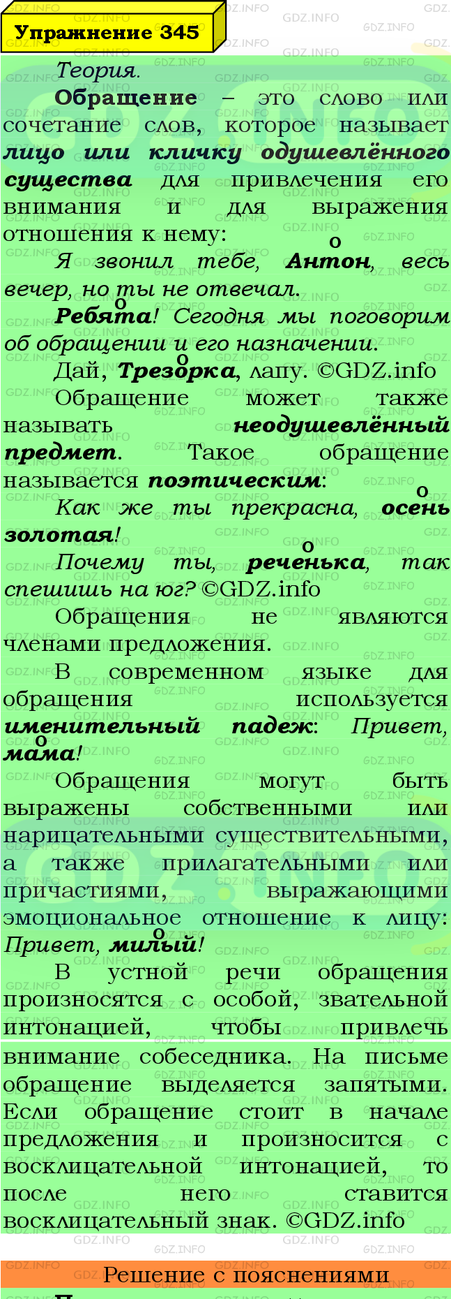 Фото подробного решения: Номер №345 из ГДЗ по Русскому языку 8 класс: Ладыженская Т.А.