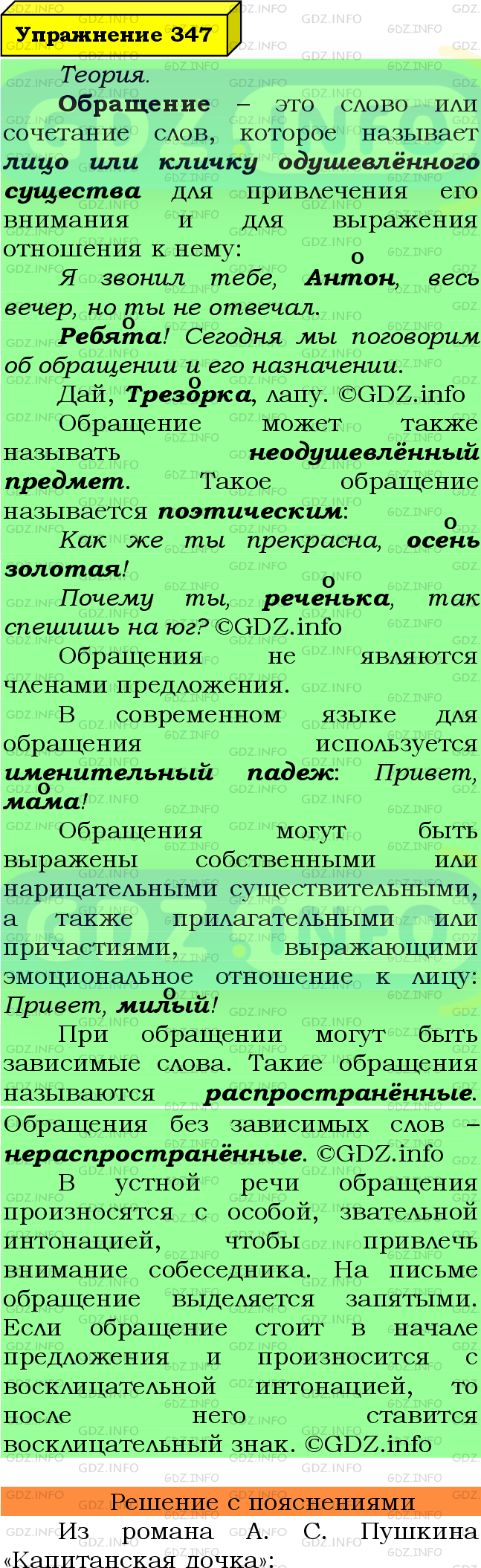 Фото подробного решения: Номер №347 из ГДЗ по Русскому языку 8 класс: Ладыженская Т.А.