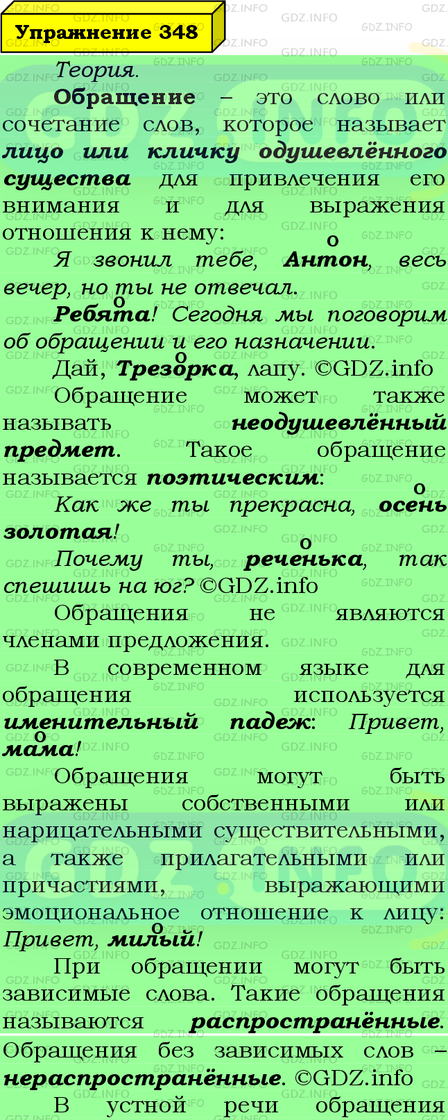 Фото подробного решения: Номер №348 из ГДЗ по Русскому языку 8 класс: Ладыженская Т.А.