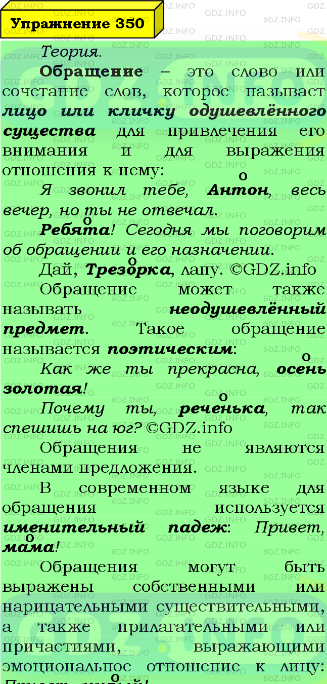 Фото подробного решения: Номер №350 из ГДЗ по Русскому языку 8 класс: Ладыженская Т.А.