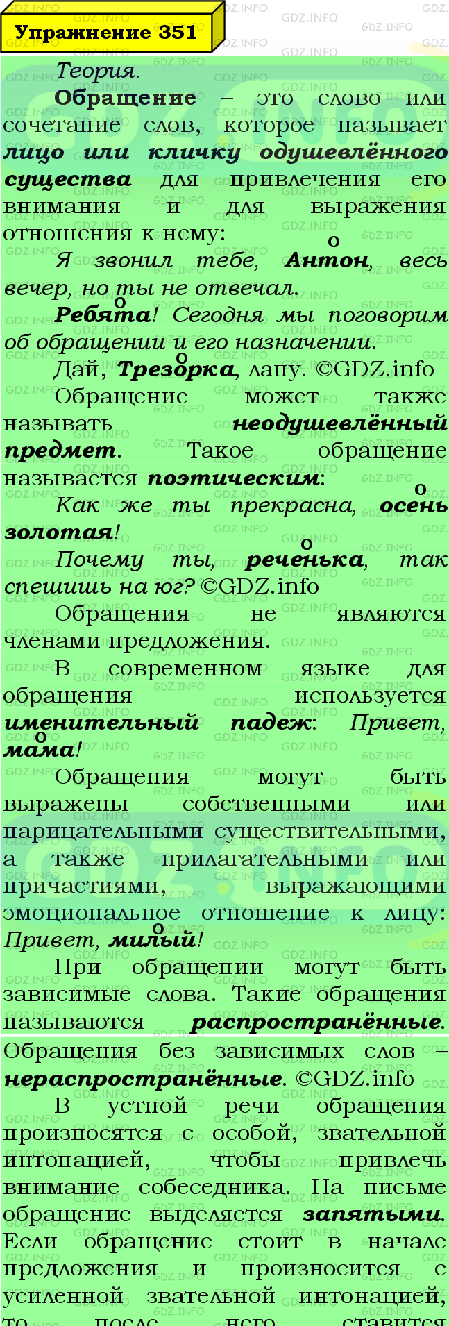 Фото подробного решения: Номер №351 из ГДЗ по Русскому языку 8 класс: Ладыженская Т.А.