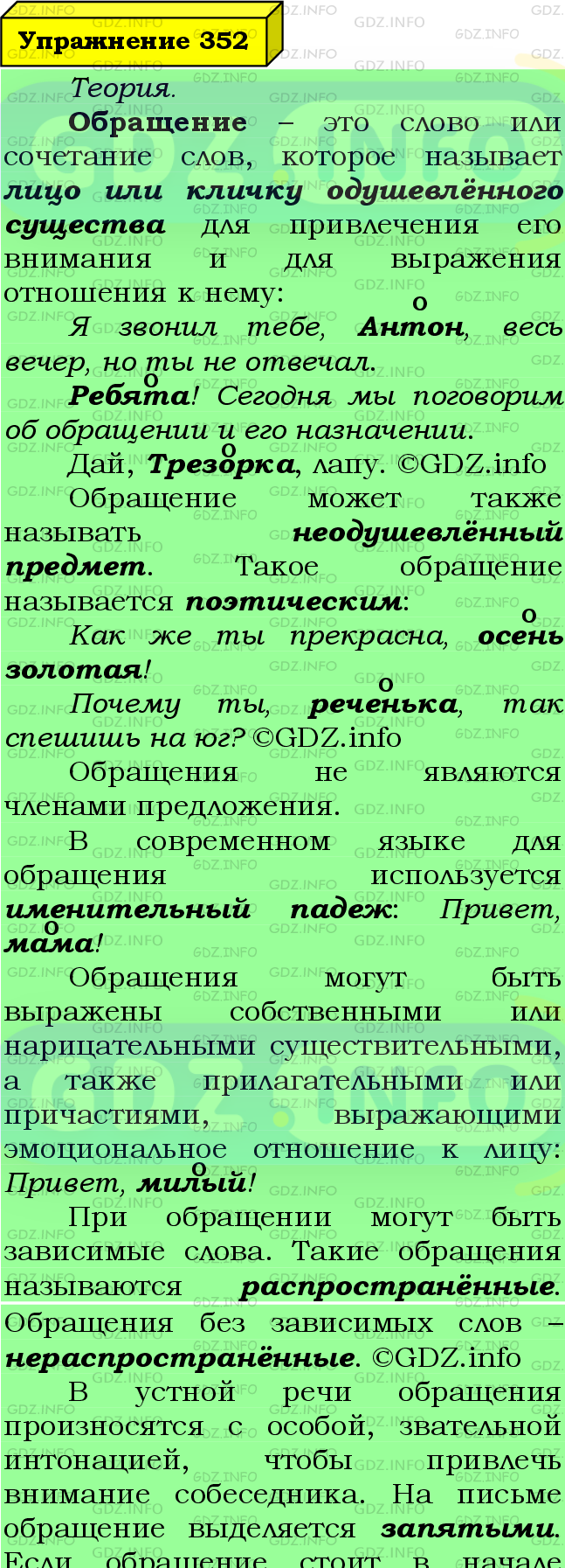 Фото подробного решения: Номер №352 из ГДЗ по Русскому языку 8 класс: Ладыженская Т.А.