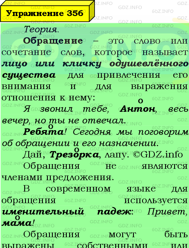 Фото подробного решения: Номер №356 из ГДЗ по Русскому языку 8 класс: Ладыженская Т.А.