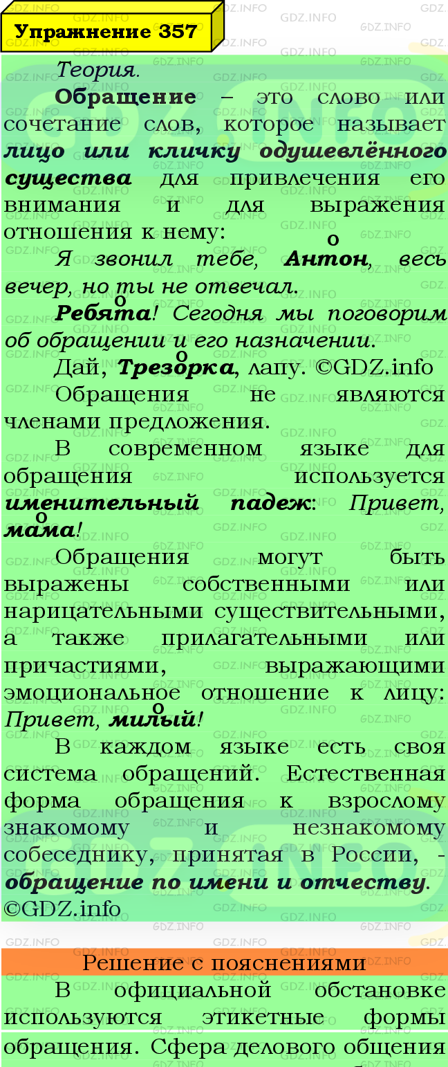 Фото подробного решения: Номер №357 из ГДЗ по Русскому языку 8 класс: Ладыженская Т.А.