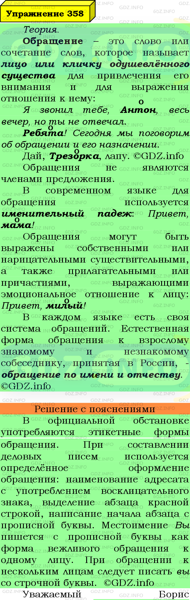 Фото подробного решения: Номер №358 из ГДЗ по Русскому языку 8 класс: Ладыженская Т.А.