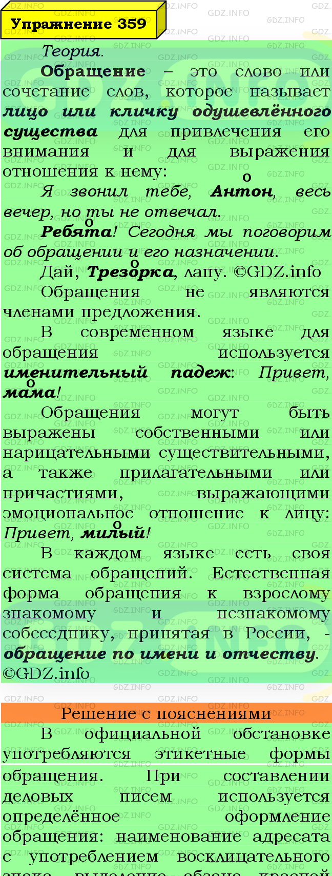 Фото подробного решения: Номер №359 из ГДЗ по Русскому языку 8 класс: Ладыженская Т.А.