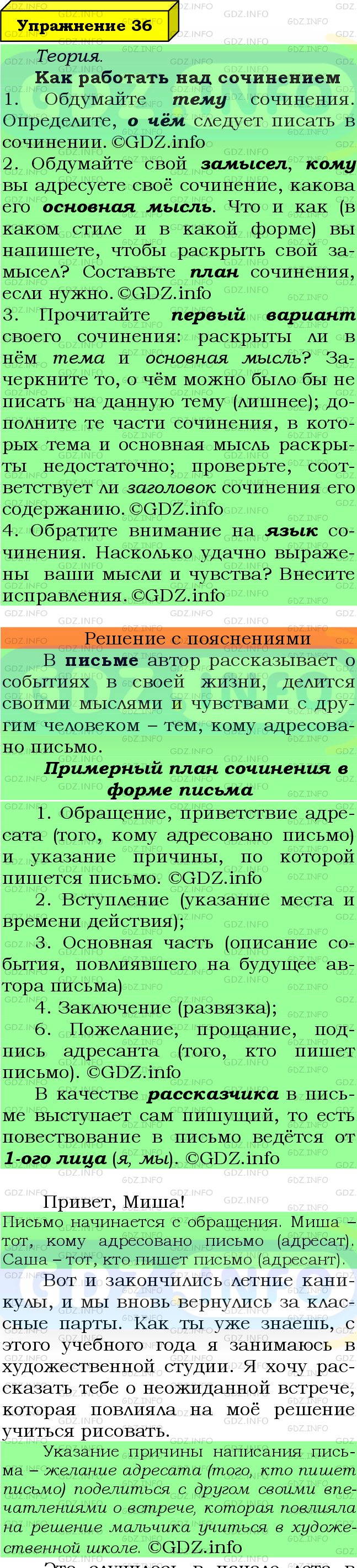 Фото подробного решения: Номер №36 из ГДЗ по Русскому языку 8 класс: Ладыженская Т.А.