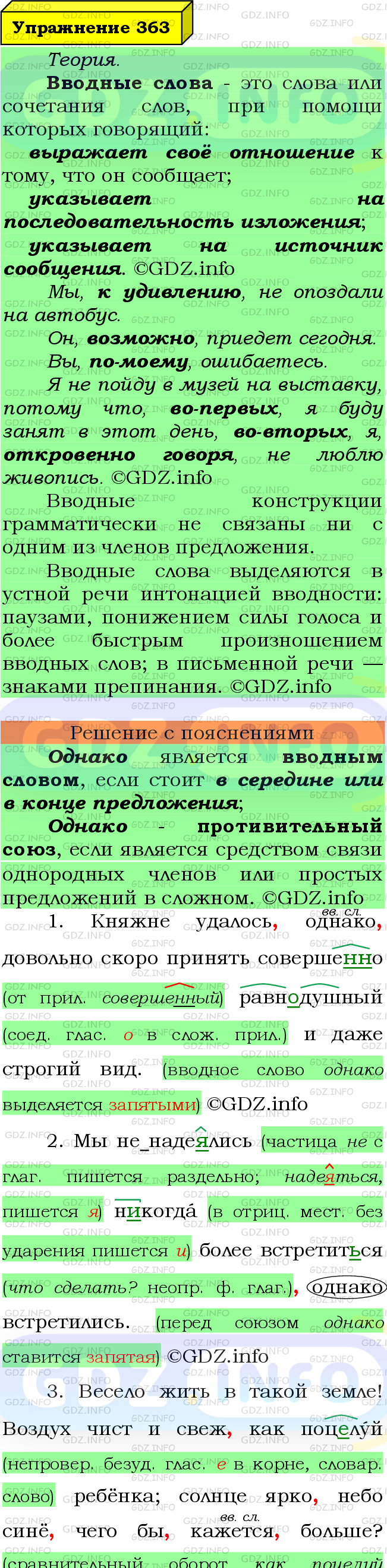 Фото подробного решения: Номер №363 из ГДЗ по Русскому языку 8 класс: Ладыженская Т.А.