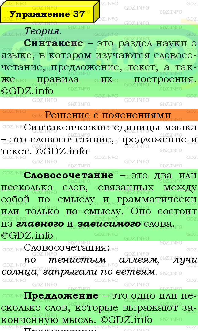 Фото подробного решения: Номер №37 из ГДЗ по Русскому языку 8 класс: Ладыженская Т.А.