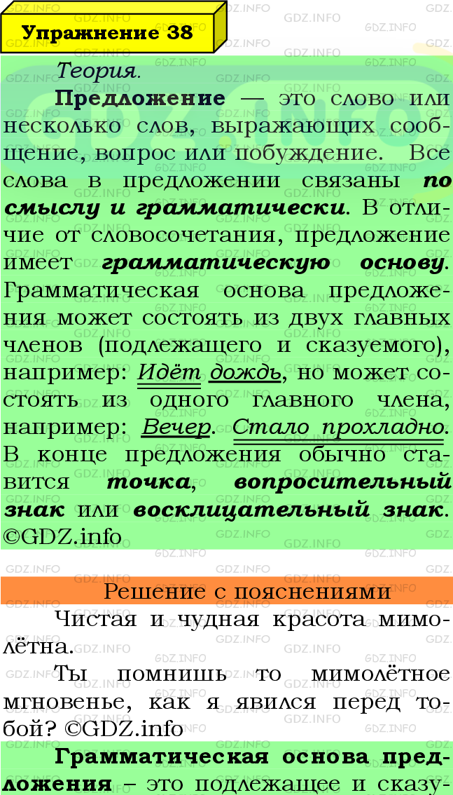 Фото подробного решения: Номер №38 из ГДЗ по Русскому языку 8 класс: Ладыженская Т.А.
