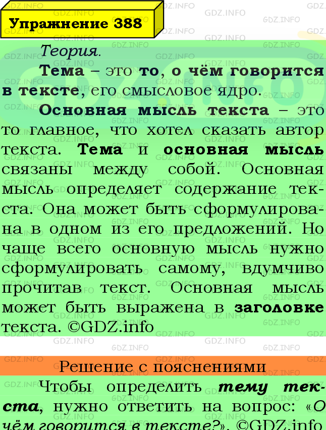 Фото подробного решения: Номер №388 из ГДЗ по Русскому языку 8 класс: Ладыженская Т.А.