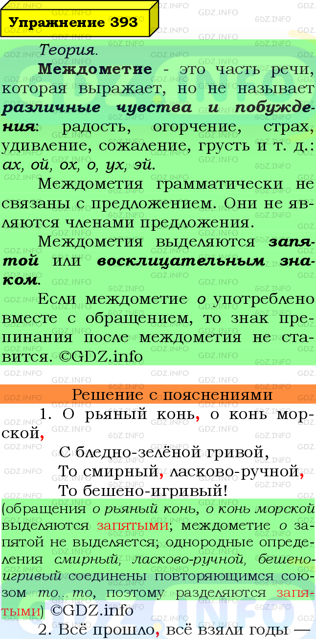 Фото подробного решения: Номер №393 из ГДЗ по Русскому языку 8 класс: Ладыженская Т.А.