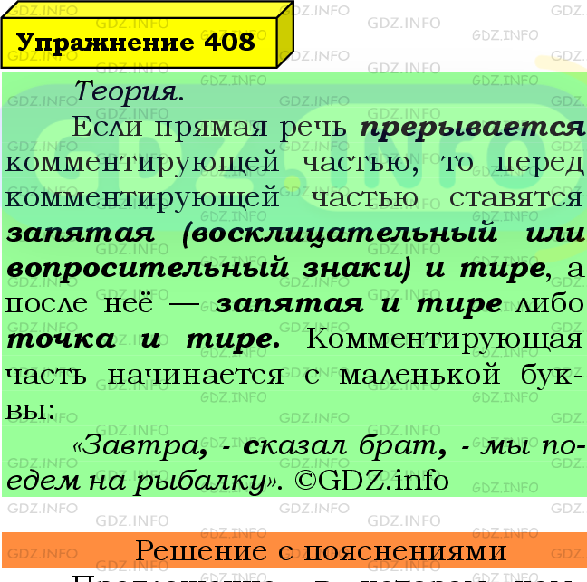 Фото подробного решения: Номер №408 из ГДЗ по Русскому языку 8 класс: Ладыженская Т.А.