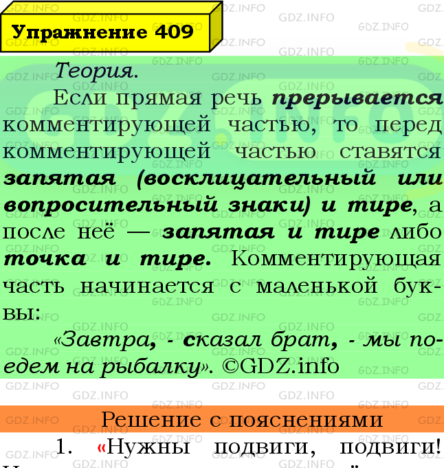 Фото подробного решения: Номер №409 из ГДЗ по Русскому языку 8 класс: Ладыженская Т.А.