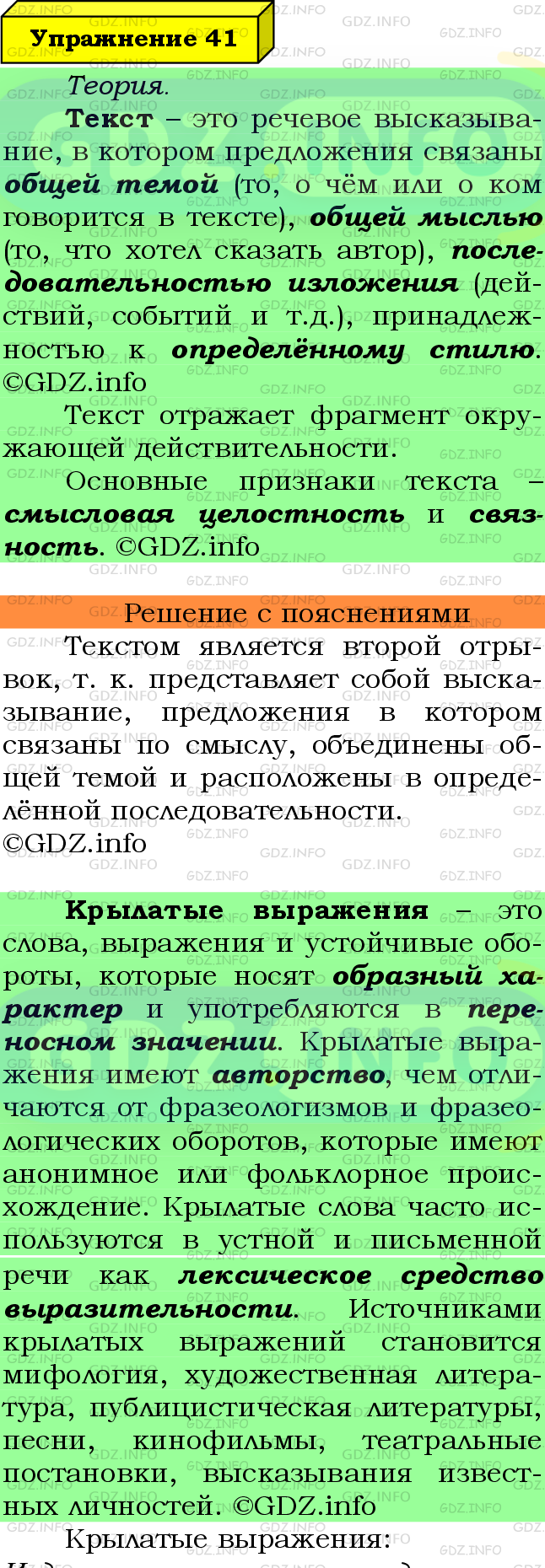 Фото подробного решения: Номер №41 из ГДЗ по Русскому языку 8 класс: Ладыженская Т.А.