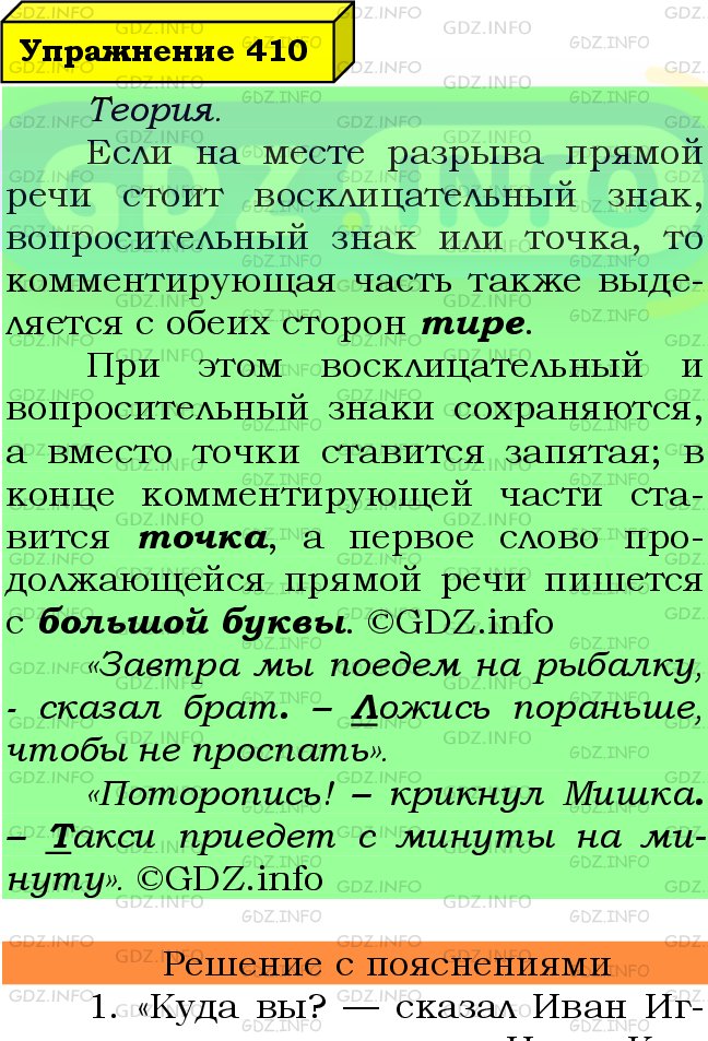 Фото подробного решения: Номер №410 из ГДЗ по Русскому языку 8 класс: Ладыженская Т.А.