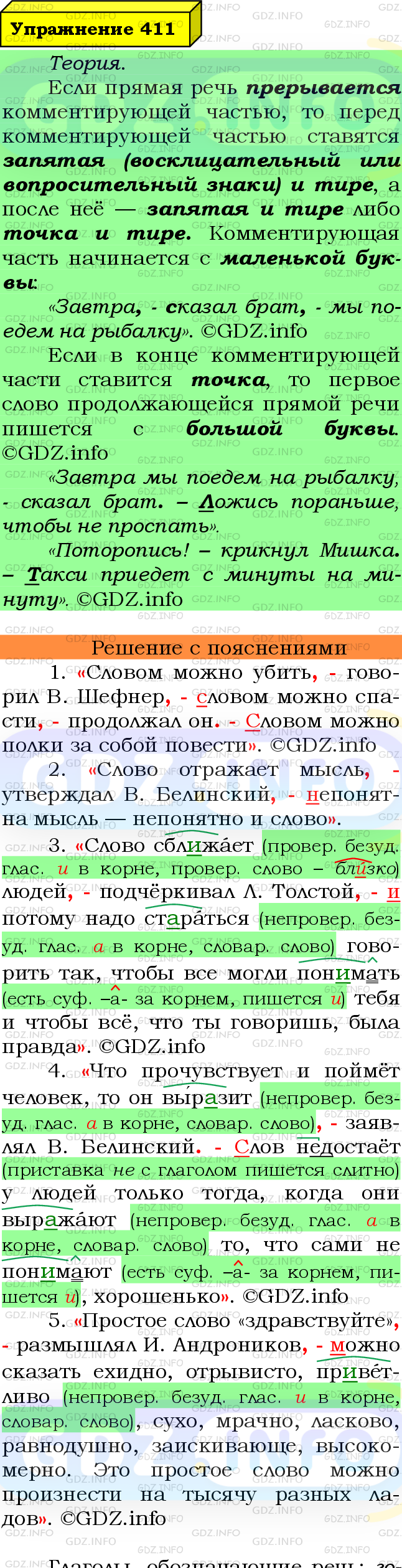 Фото подробного решения: Номер №411 из ГДЗ по Русскому языку 8 класс: Ладыженская Т.А.