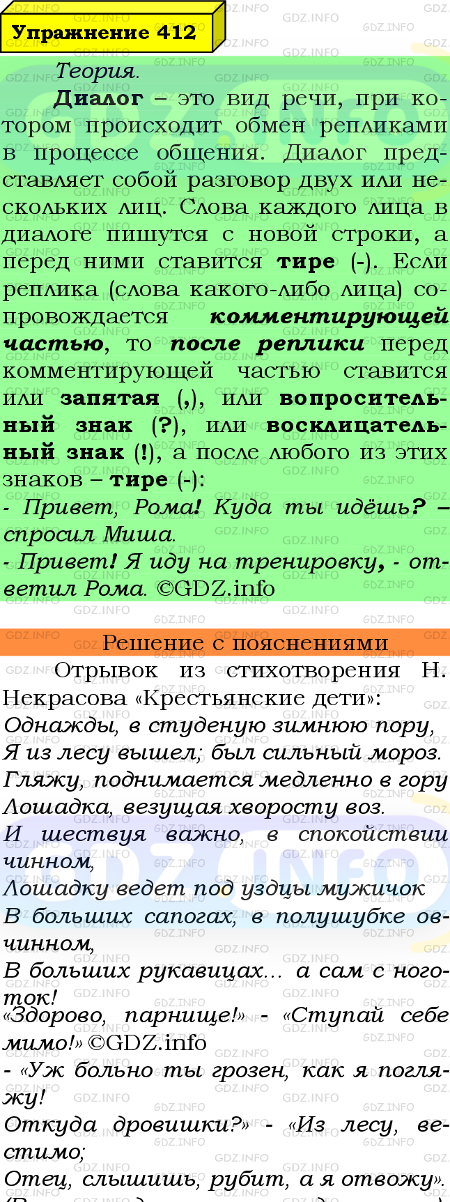 Фото подробного решения: Номер №412 из ГДЗ по Русскому языку 8 класс: Ладыженская Т.А.