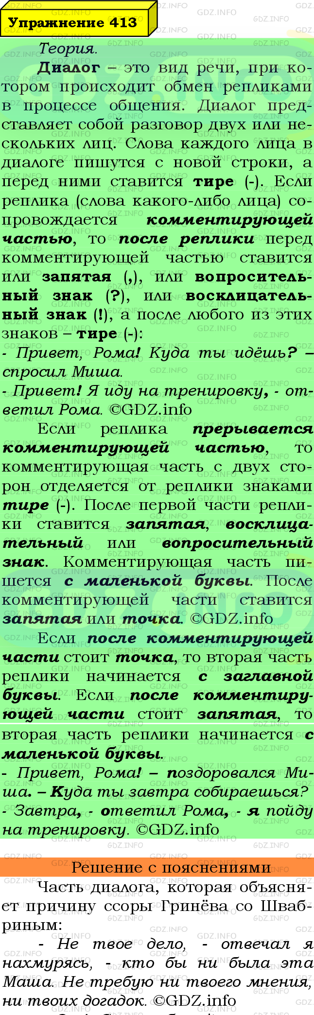 Фото подробного решения: Номер №413 из ГДЗ по Русскому языку 8 класс: Ладыженская Т.А.