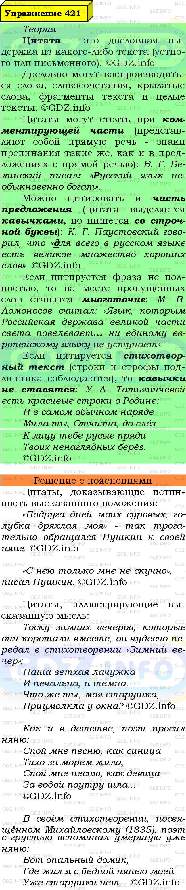 Фото подробного решения: Номер №421 из ГДЗ по Русскому языку 8 класс: Ладыженская Т.А.