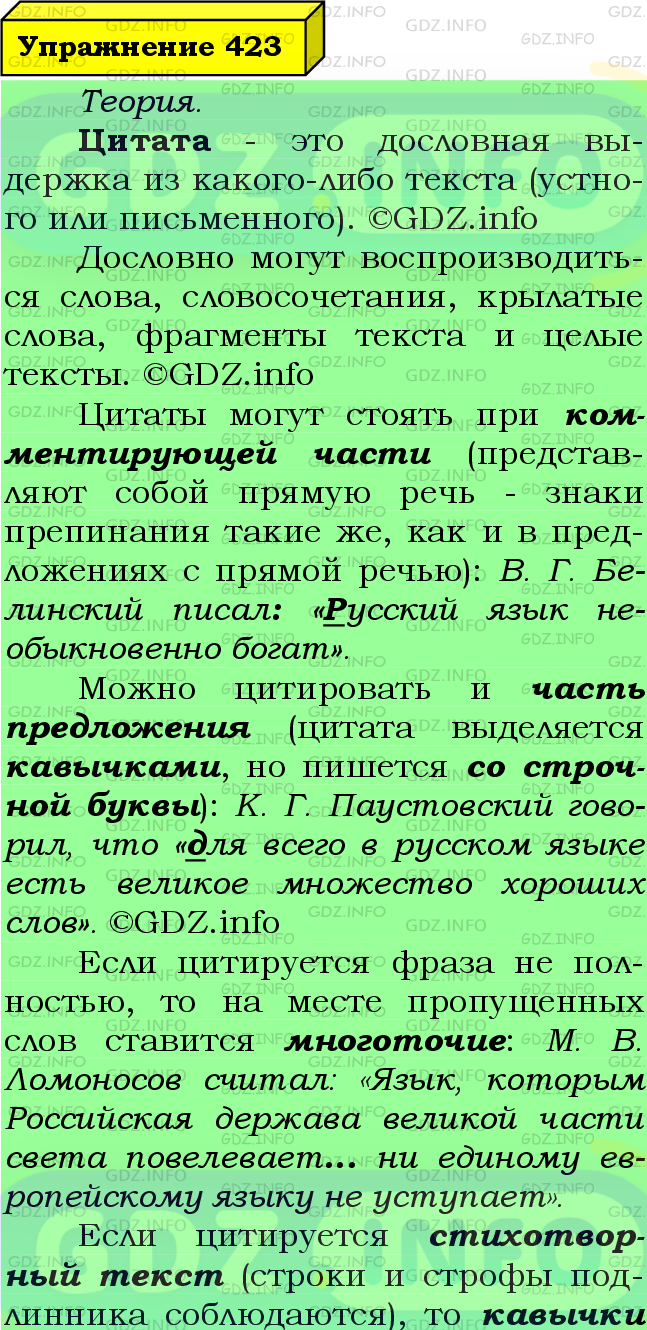 Фото подробного решения: Номер №423 из ГДЗ по Русскому языку 8 класс: Ладыженская Т.А.