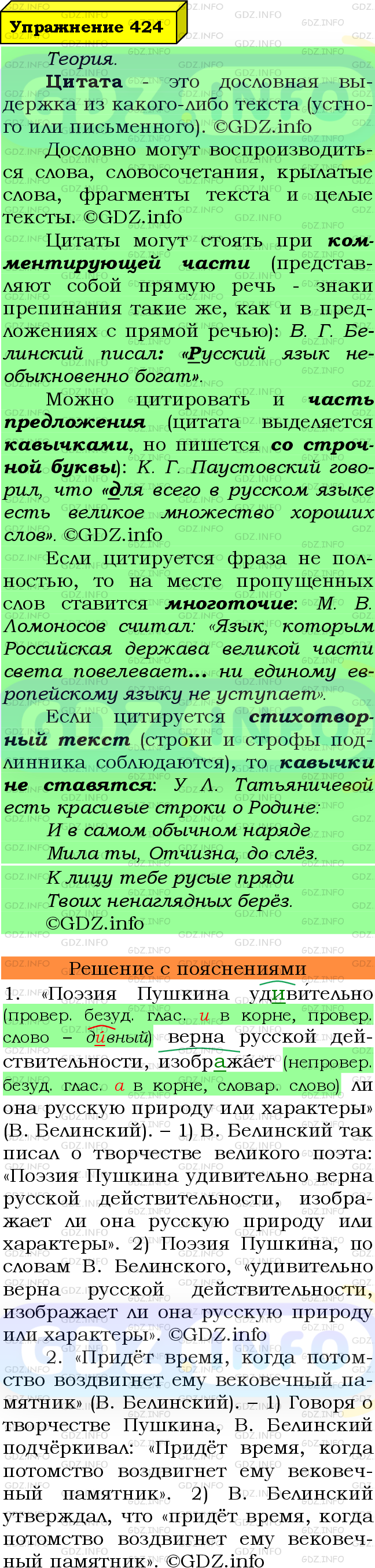 Фото подробного решения: Номер №424 из ГДЗ по Русскому языку 8 класс: Ладыженская Т.А.