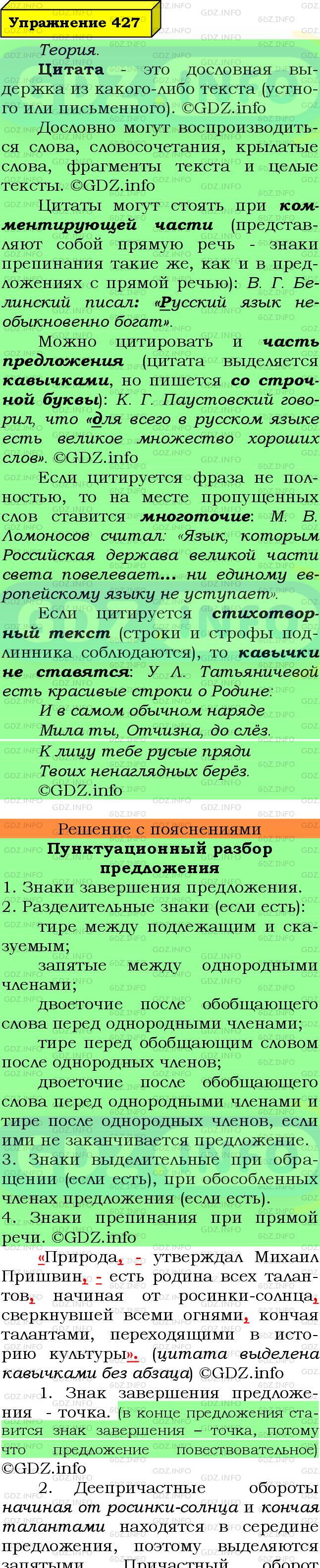 Фото подробного решения: Номер №427 из ГДЗ по Русскому языку 8 класс: Ладыженская Т.А.