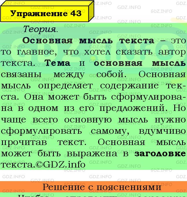 Фото подробного решения: Номер №43 из ГДЗ по Русскому языку 8 класс: Ладыженская Т.А.