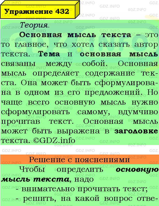 Фото подробного решения: Номер №432 из ГДЗ по Русскому языку 8 класс: Ладыженская Т.А.