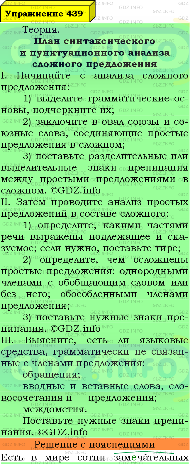 Фото подробного решения: Номер №439 из ГДЗ по Русскому языку 8 класс: Ладыженская Т.А.