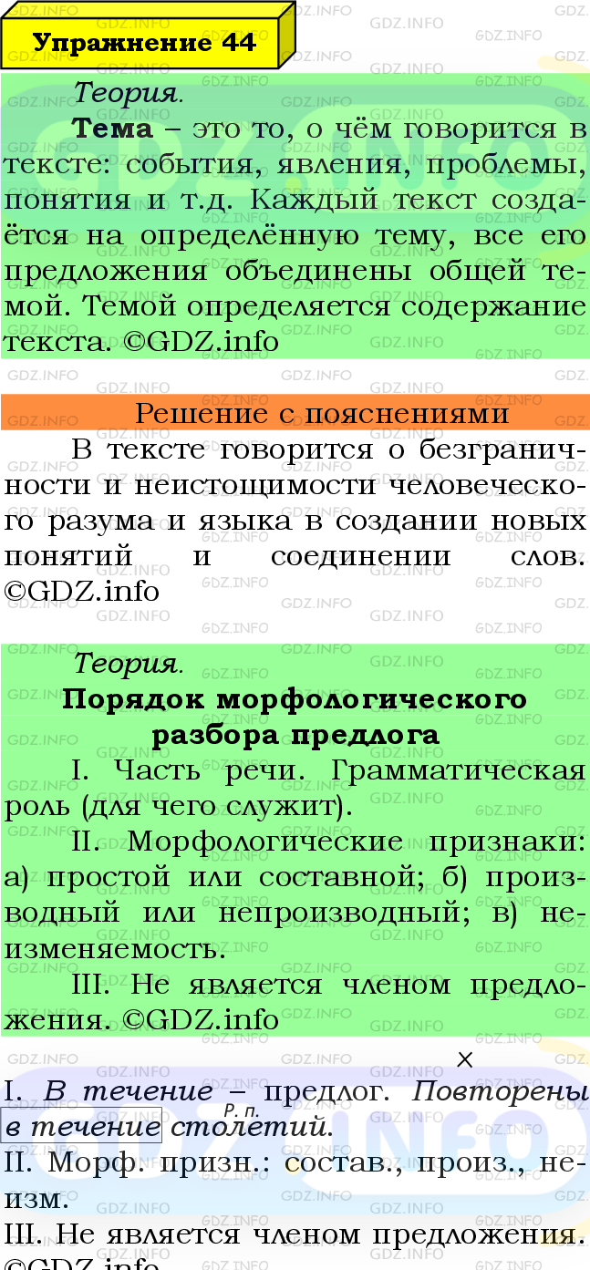 Фото подробного решения: Номер №44 из ГДЗ по Русскому языку 8 класс: Ладыженская Т.А.