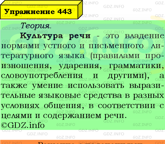 Фото подробного решения: Номер №443 из ГДЗ по Русскому языку 8 класс: Ладыженская Т.А.